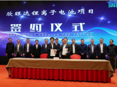 欣旺達(dá)鋰電池項目落地浙江蘭溪