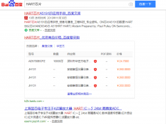 恭喜上海翌芯圖頁網(wǎng)商鋪產(chǎn)品關(guān)鍵詞“HART芯片、傳感器信號處理”榮登百度搜索首頁