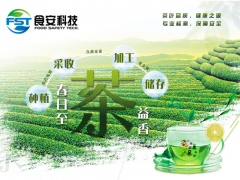 食安科技茶葉快速檢測解決方案，讓你喝到健康安全的春茶