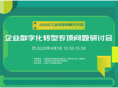 資深專家線上會(huì)診，為上海辰竹數(shù)字化轉(zhuǎn)型關(guān)節(jié)把脈