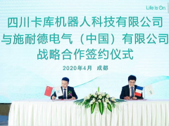 施耐德電氣攜手卡庫機器人 引領軟包裝行業(yè)數(shù)字化轉型