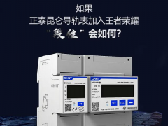 如果正泰昆侖導(dǎo)軌表加入王者榮耀 “段位”會(huì)如何？