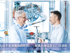 在這個(gè)充滿挑戰(zhàn)的時(shí)代，一如既往地支持工廠自動(dòng)化!