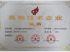 實(shí)至名歸 | 上海芯越榮獲國(guó)家高新技術(shù)企業(yè)認(rèn)證