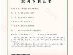 蘇州計(jì)量測(cè)試院一項(xiàng)流量計(jì)量科研成果獲得發(fā)明專利