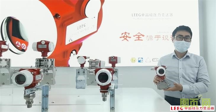 LEEG單晶硅壓力變送器外貿(mào)團隊進行視頻推廣演練