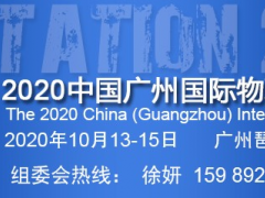 物聯(lián)網(wǎng)展_2020廣州國際物聯(lián)網(wǎng)展覽會(huì)_廣州物聯(lián)網(wǎng)展