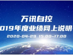 萬訊：將發(fā)展成為國內(nèi)領先的工業(yè)自動化儀表企業(yè)