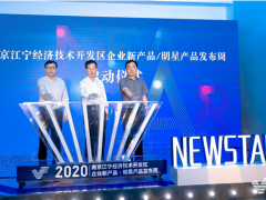 一不小心又成C位 | 科遠智慧城市-閃耀江寧開發(fā)區(qū)企業(yè)新產(chǎn)品·明星產(chǎn)品發(fā)布周