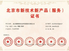 康斯特再獲北京市新技術(shù)新產(chǎn)品（服務(wù)）認(rèn)定