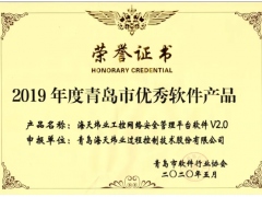 海天煒業(yè)SMP喜提“雙黃蛋”——斬獲山東省、青島市優(yōu)秀軟件產(chǎn)品雙項榮譽