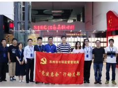 蘇州計量測試院健康計量惠民窗口參加黨員志愿服務(wù)活動