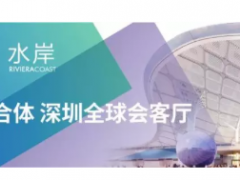 6月20 日，深圳國(guó)際會(huì)展中心正式“擺攤”開(kāi)展！