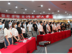 德力西集團(tuán)召開紀(jì)念建黨99周年大會(huì)
