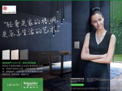 6.5毫米， 施耐德電氣珍·鉑系列開(kāi)關(guān)開(kāi)創(chuàng)超薄新“施”代