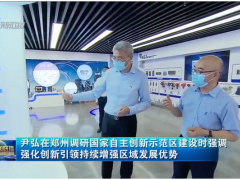 河南省省長尹弘考察漢威科技集團(tuán)公司