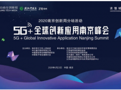 智慧創(chuàng)新,高華科技攜工業(yè)互聯(lián)解決方案現(xiàn)身南京市創(chuàng)新周