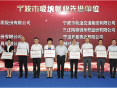 吸納就業(yè)先進(jìn)單位 | 舜宇光學(xué)最受應(yīng)屆畢業(yè)大學(xué)生的青睞！