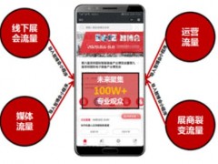 展商專享|免費(fèi)入駐2020EeIE網(wǎng)上智博會(huì)小程序平臺(tái)！