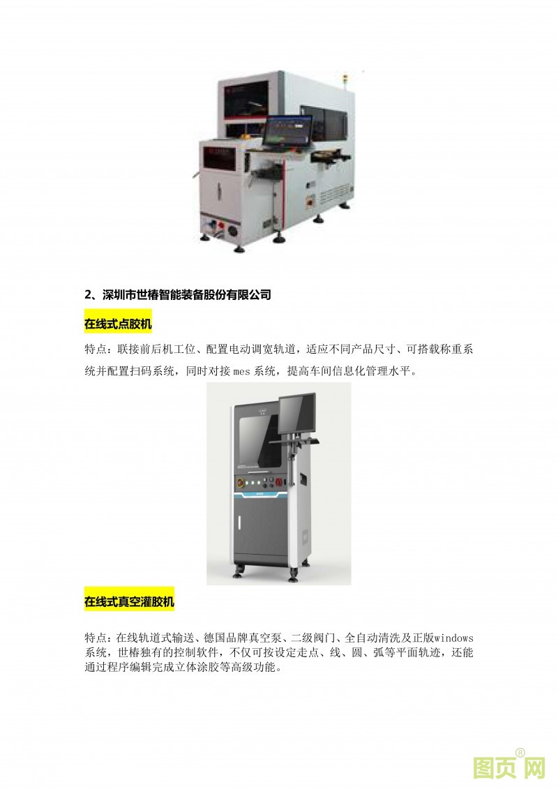 (8)EeIE智博會 工業(yè)自動化、機器人產(chǎn)業(yè)精英匯聚，優(yōu)質(zhì)展商提前來看_04