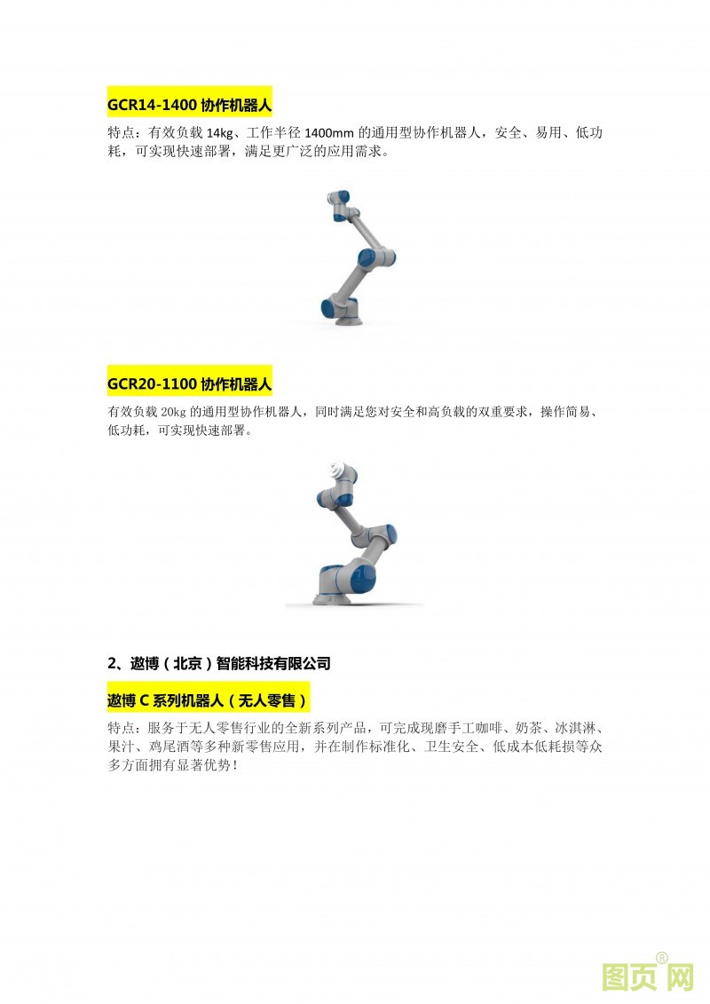 (8)EeIE智博會 工業(yè)自動化、機器人產(chǎn)業(yè)精英匯聚，優(yōu)質(zhì)展商提前來看_09