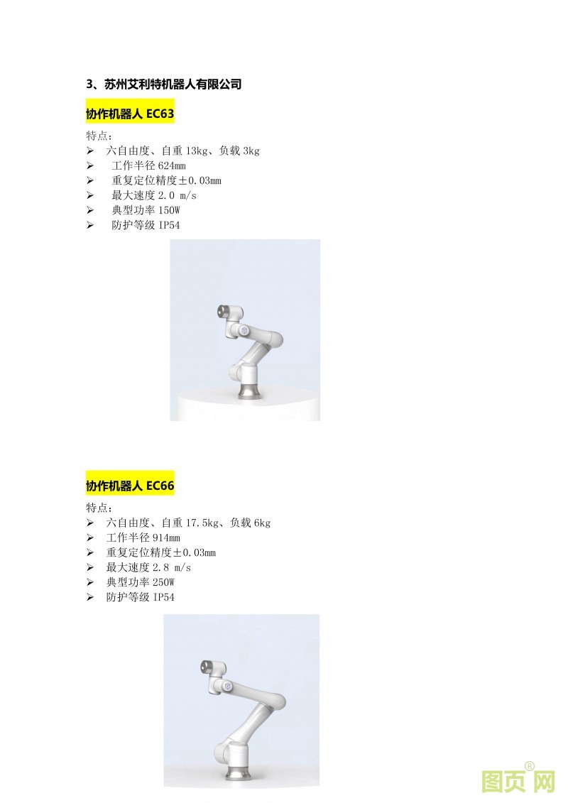 (8)EeIE智博會 工業(yè)自動化、機器人產(chǎn)業(yè)精英匯聚，優(yōu)質(zhì)展商提前來看_11