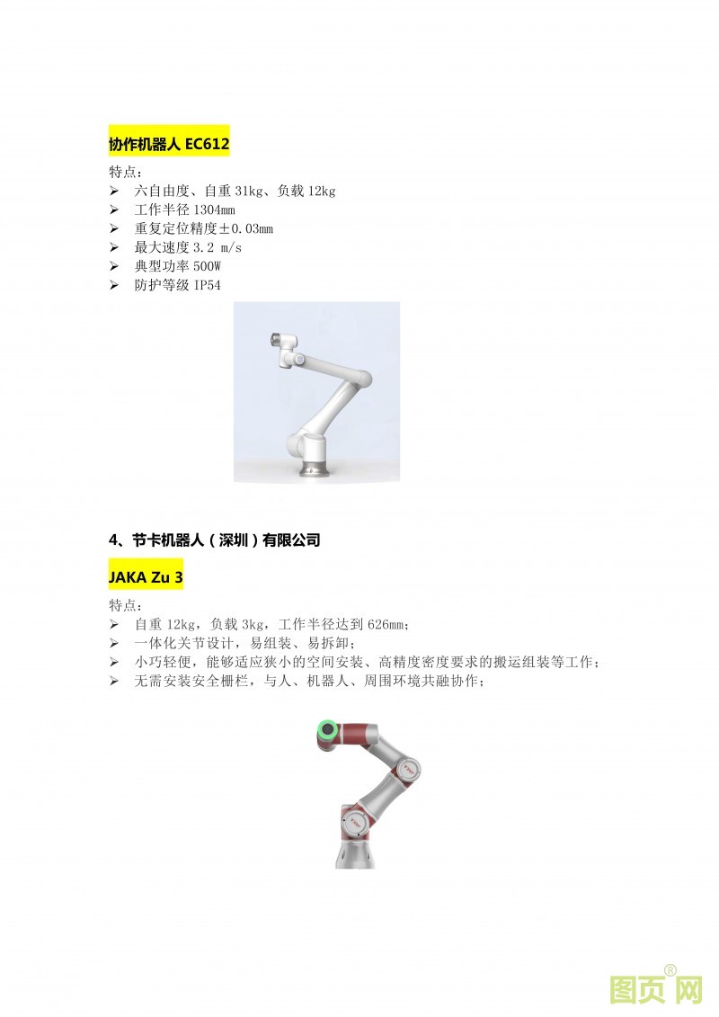 (8)EeIE智博會 工業(yè)自動化、機器人產(chǎn)業(yè)精英匯聚，優(yōu)質(zhì)展商提前來看_12