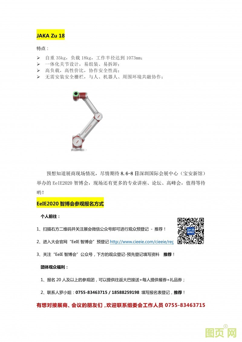 (8)EeIE智博會 工業(yè)自動化、機器人產(chǎn)業(yè)精英匯聚，優(yōu)質(zhì)展商提前來看_14