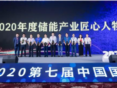 正泰新能源榮獲“2020年度最佳光儲充一體化解決方案獎(jiǎng)”。