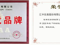 彰顯品牌價值，轉(zhuǎn)型升級-----匯中股份獲評“河北優(yōu)品牌”
