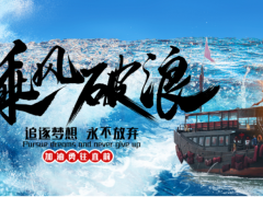 乘風破浪 逆勢前行 | 科陸年中總結(jié)圓滿收官！