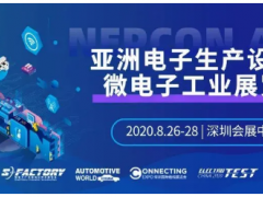 暨微電子工業(yè)展 大廠空降NEPCON ASIA，寶藏電子制造企業(yè)展商曝光!