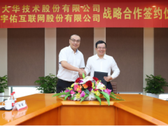 深耕智慧城市建設 大華股份與漢鼎宇佑簽署戰(zhàn)略合作協(xié)議