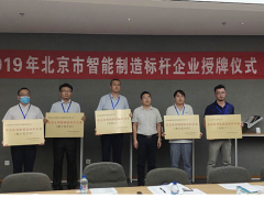 康斯特參加智能制造標(biāo)桿企業(yè)授牌暨交流會(huì)