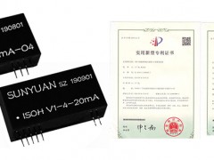 獲得國家專利產(chǎn)品-順源ISOH V-4-20mA和ISOH 4-20mA-O信號轉(zhuǎn)換高隔離變送器