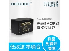 HIECUBE電源模塊AC/DC12V5W小功率模