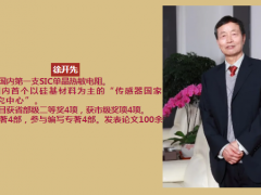 《中國傳感器（技術(shù)、產(chǎn)業(yè)）發(fā)展藍皮書》發(fā)布