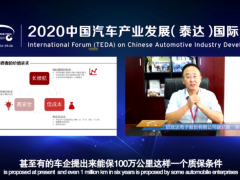 “產(chǎn)業(yè)消費(fèi)雙升級(jí) 重構(gòu)生態(tài)新格局”2020中國(guó)汽車產(chǎn)業(yè)發(fā)展受邀嘉賓 欣旺達(dá)