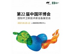 2021國(guó)際環(huán)衛(wèi)新設(shè)備及垃圾分類展覽