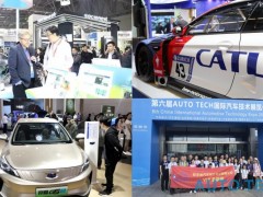 AUTO TECH 2021 中國(guó)國(guó)際汽車(chē)技術(shù)展強(qiáng)勢(shì)回歸廣州