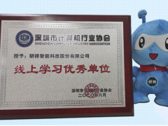 社會發(fā)展，時(shí)代在變 研祥再獲表彰線上學(xué)習(xí)先進(jìn)單位