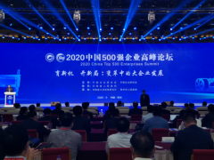 德力西集團(tuán)再次上榜企業(yè)500強(qiáng)榜單