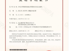 新聯(lián)電子抄讀電能示值新型技術(shù)獲國(guó)家發(fā)明專利