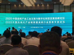 數(shù)字科技助力生態(tài)造紙工業(yè)，來聽聽中控的“聲音”