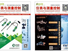 定了！定了！定了！《儀表與測量控制》特刊定為雙月刊！