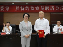 正泰電器黨委書記陳利義受聘為樂清監(jiān)察委員會特約監(jiān)察員