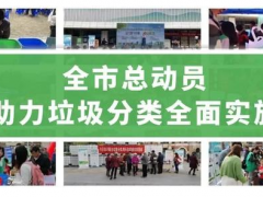 為垃圾處理貢獻“智慧芯”科遠智慧助力南京垃圾分類全面實施