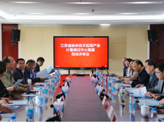 蘇州計(jì)量測試院籌建納米材料及微納制造計(jì)量通過專家項(xiàng)目現(xiàn)場論證