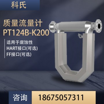 科氏力質(zhì)量流量計