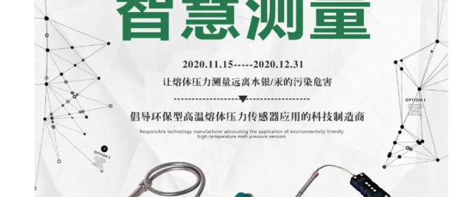 以舊換新，綠色環(huán)保，智慧測量